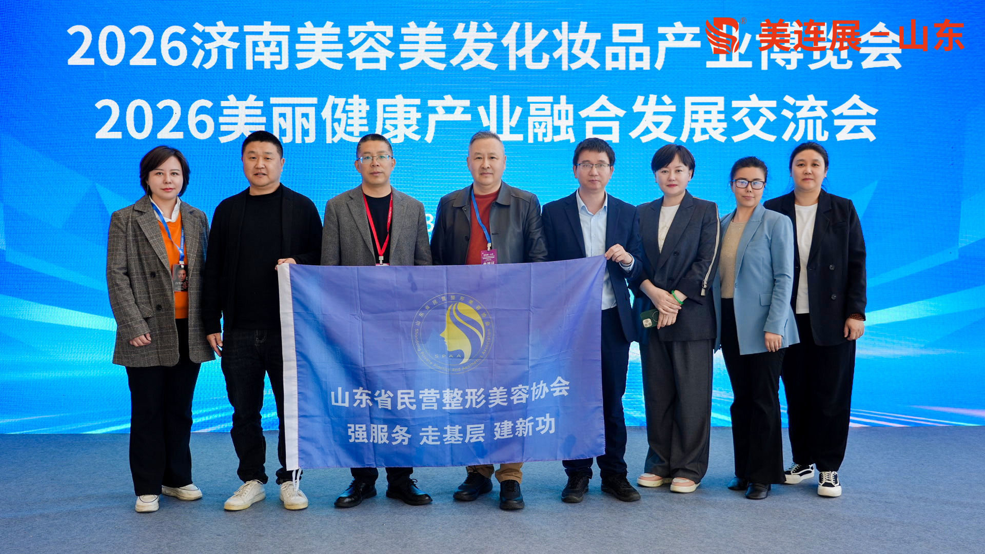 美丽健康产业产业高质量发展交流会                                